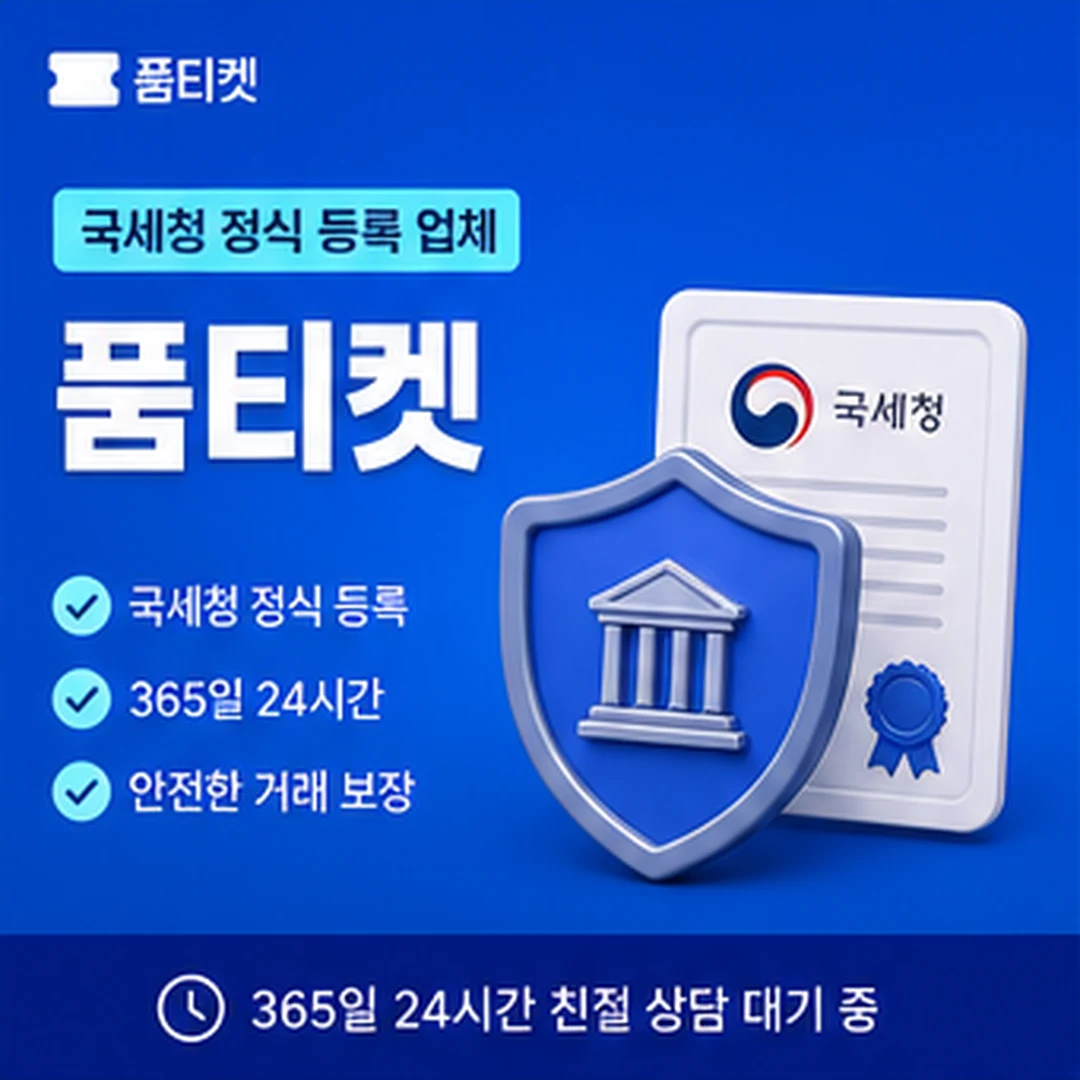 품티켓 소액결제 이용 흐름 기본 안내 배너 이미지