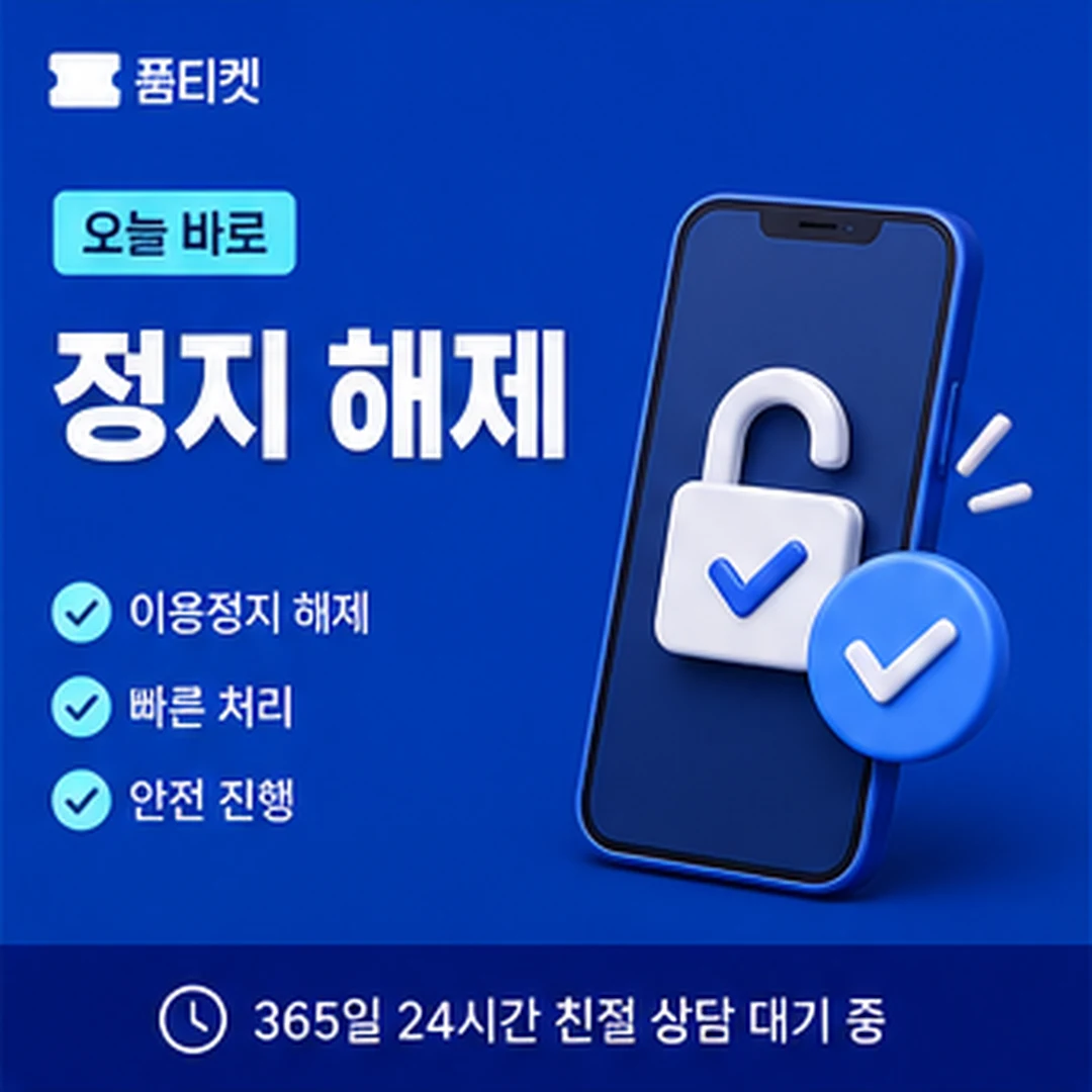 품티켓 소액결제 단계별 진행 순서 안내 배너 이미지