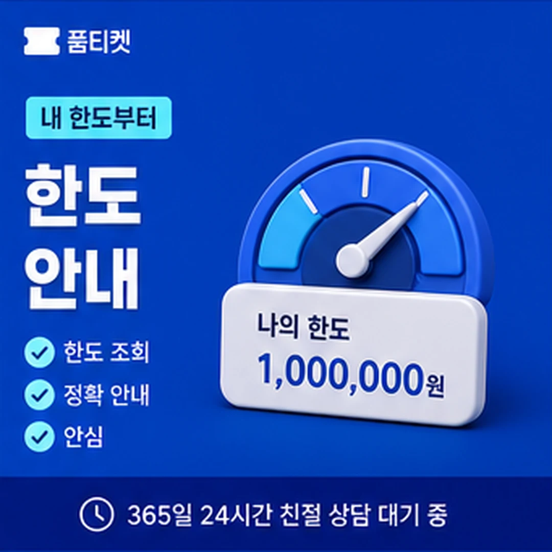 품티켓 소액결제 통신사별 절차 안내 배너 이미지