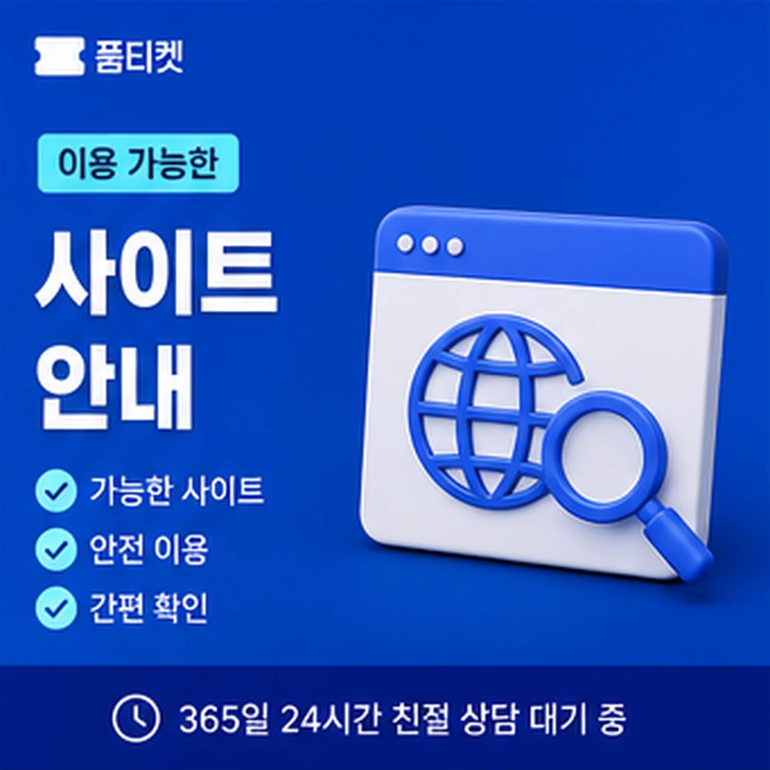 품티켓 소액결제 컨텐츠이용료 안내 배너 이미지