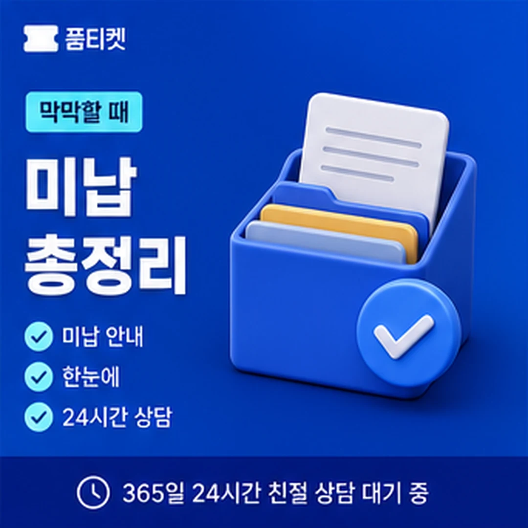 품티켓 소액결제 결제 차단 원인 안내 배너 이미지