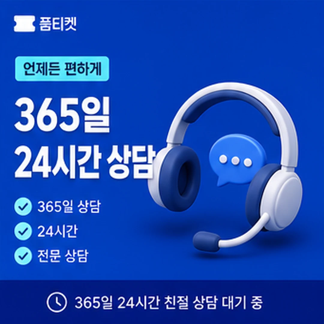 품티켓 소액결제 안전 확인 기준 안내 배너 이미지